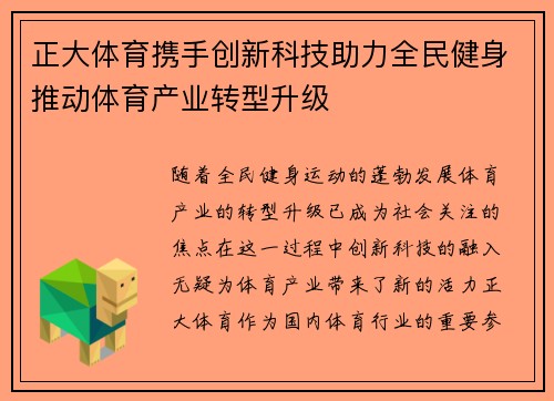 正大体育携手创新科技助力全民健身推动体育产业转型升级