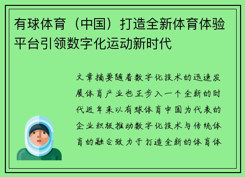 有球体育（中国）打造全新体育体验平台引领数字化运动新时代